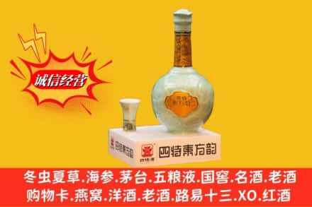 南阳高价上门回收四特酒